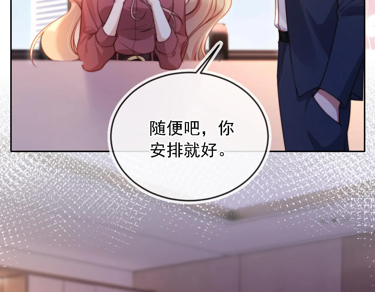 第8话 后悔的渣男 第98页