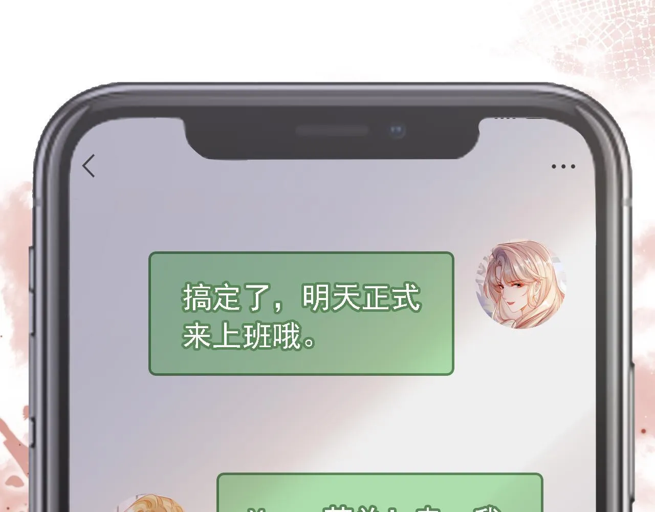 第8话 后悔的渣男 第101页