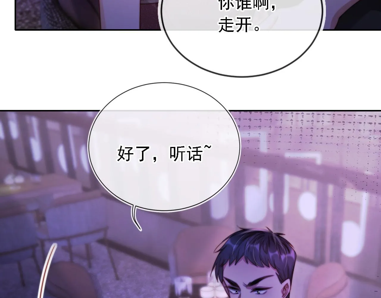 第8话 后悔的渣男 第115页