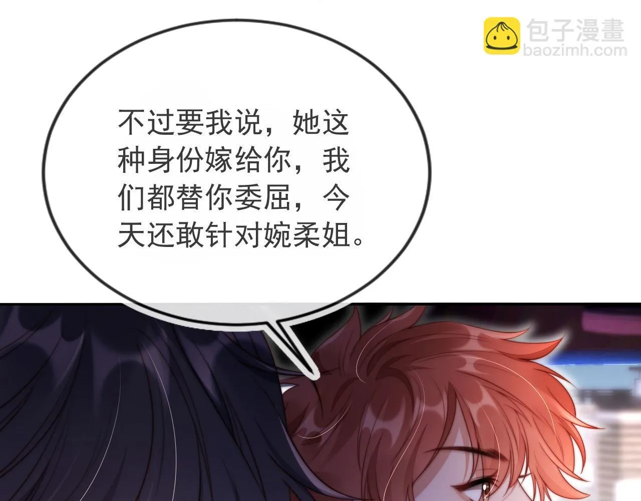 第7话 过来给我倒酒 第32页