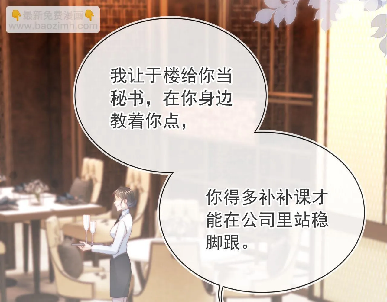第7话 过来给我倒酒 第41页