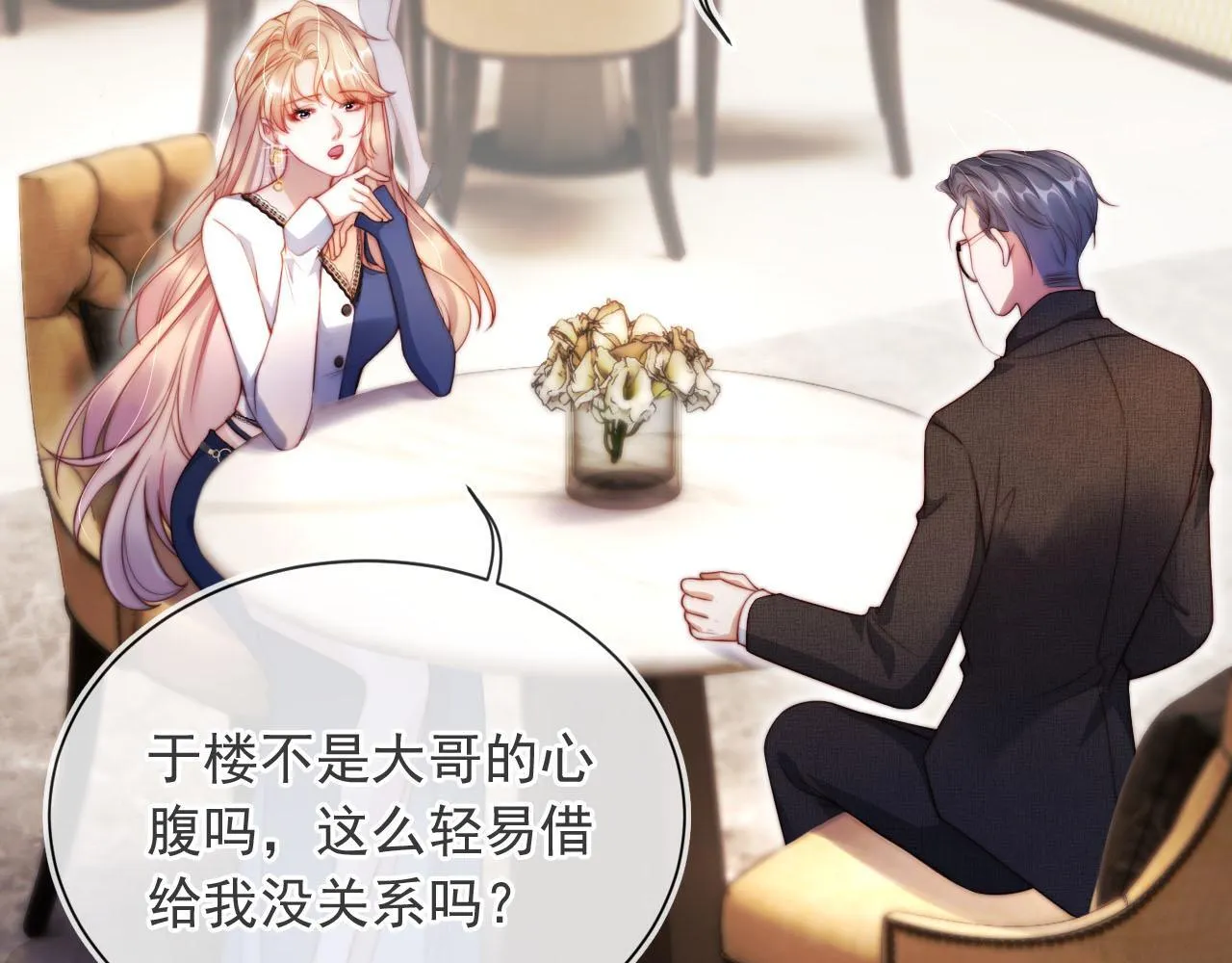 第7话 过来给我倒酒 第42页