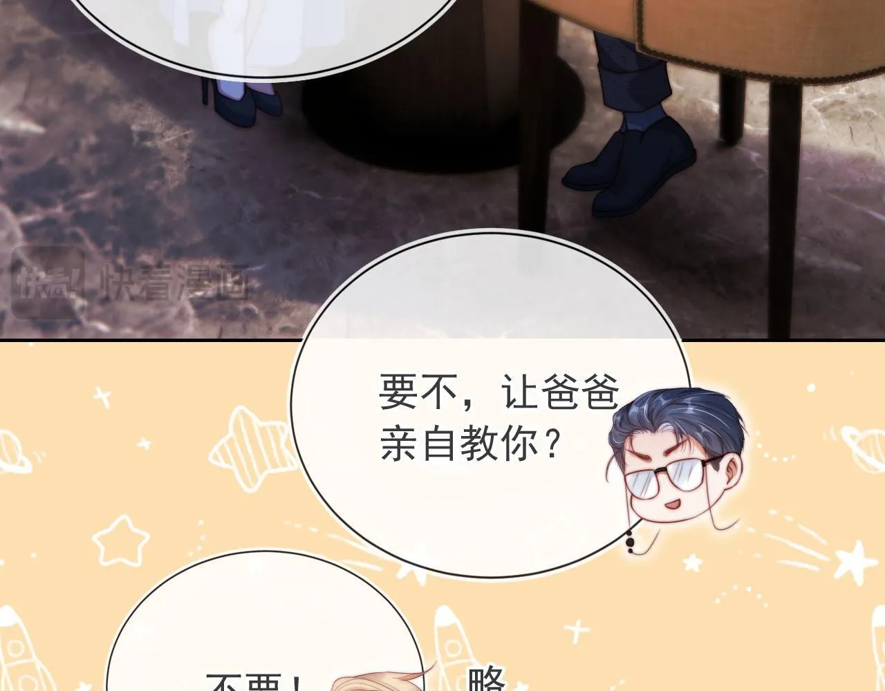 第7话 过来给我倒酒 第43页