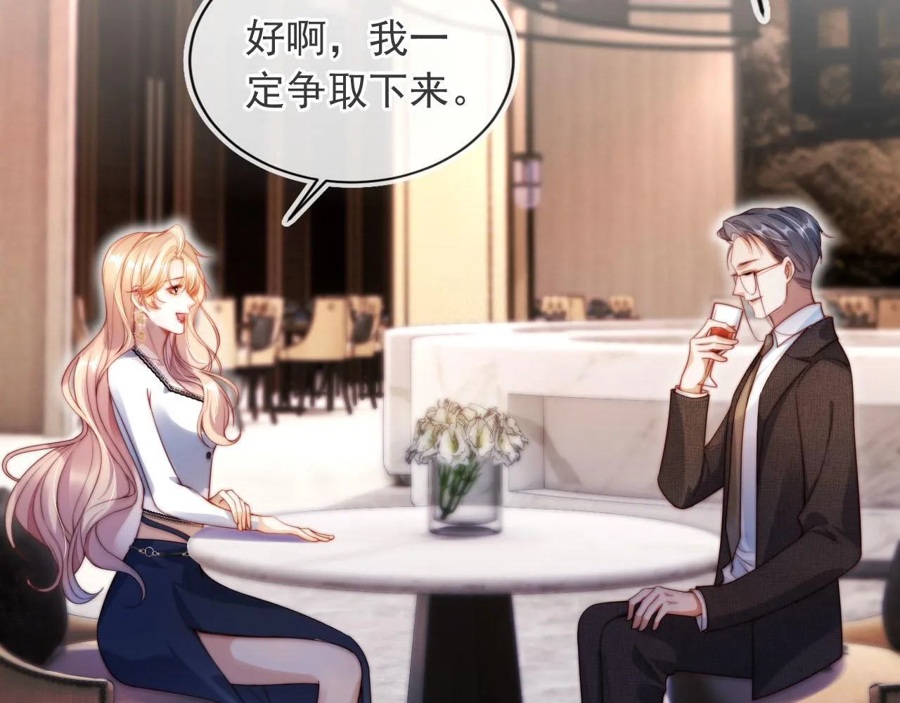 第7话 过来给我倒酒 第45页