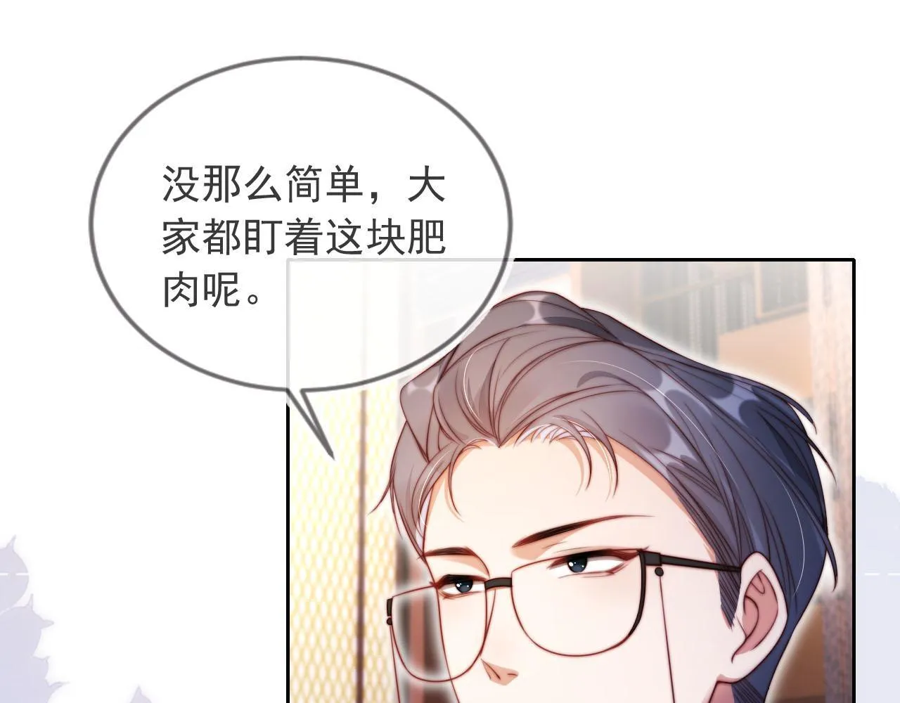 第7话 过来给我倒酒 第47页
