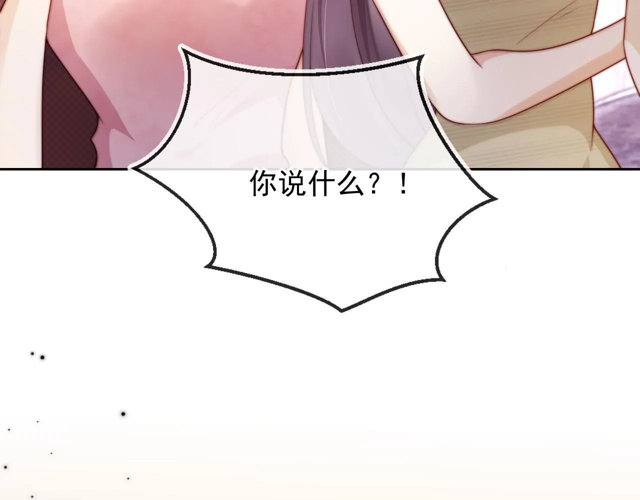 第7话 过来给我倒酒 第72页