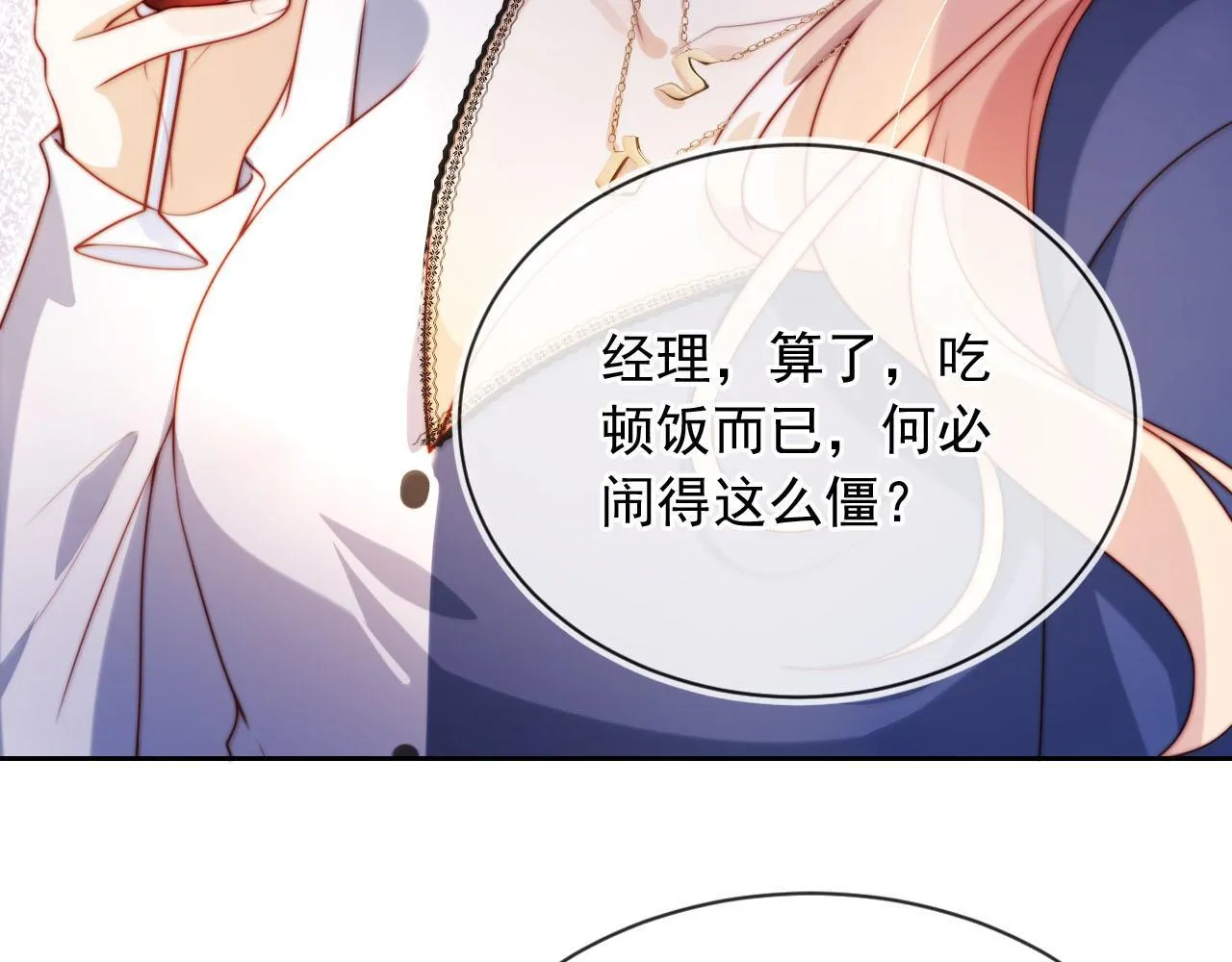 第7话 过来给我倒酒 第75页