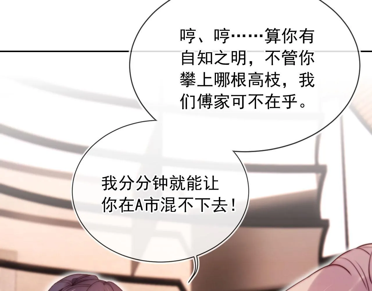 第7话 过来给我倒酒 第76页