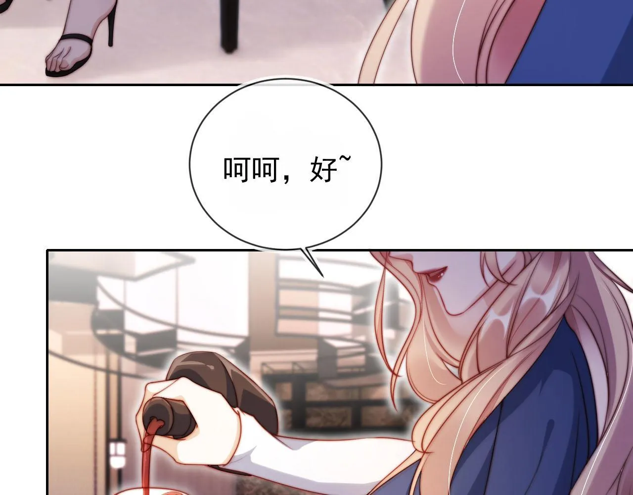 第7话 过来给我倒酒 第83页