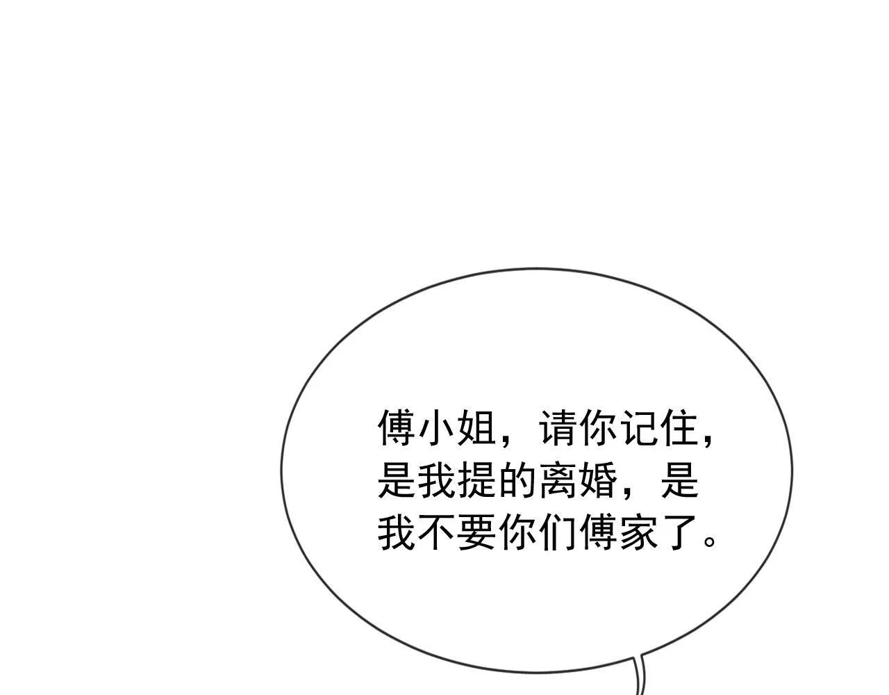 第7话 过来给我倒酒 第91页