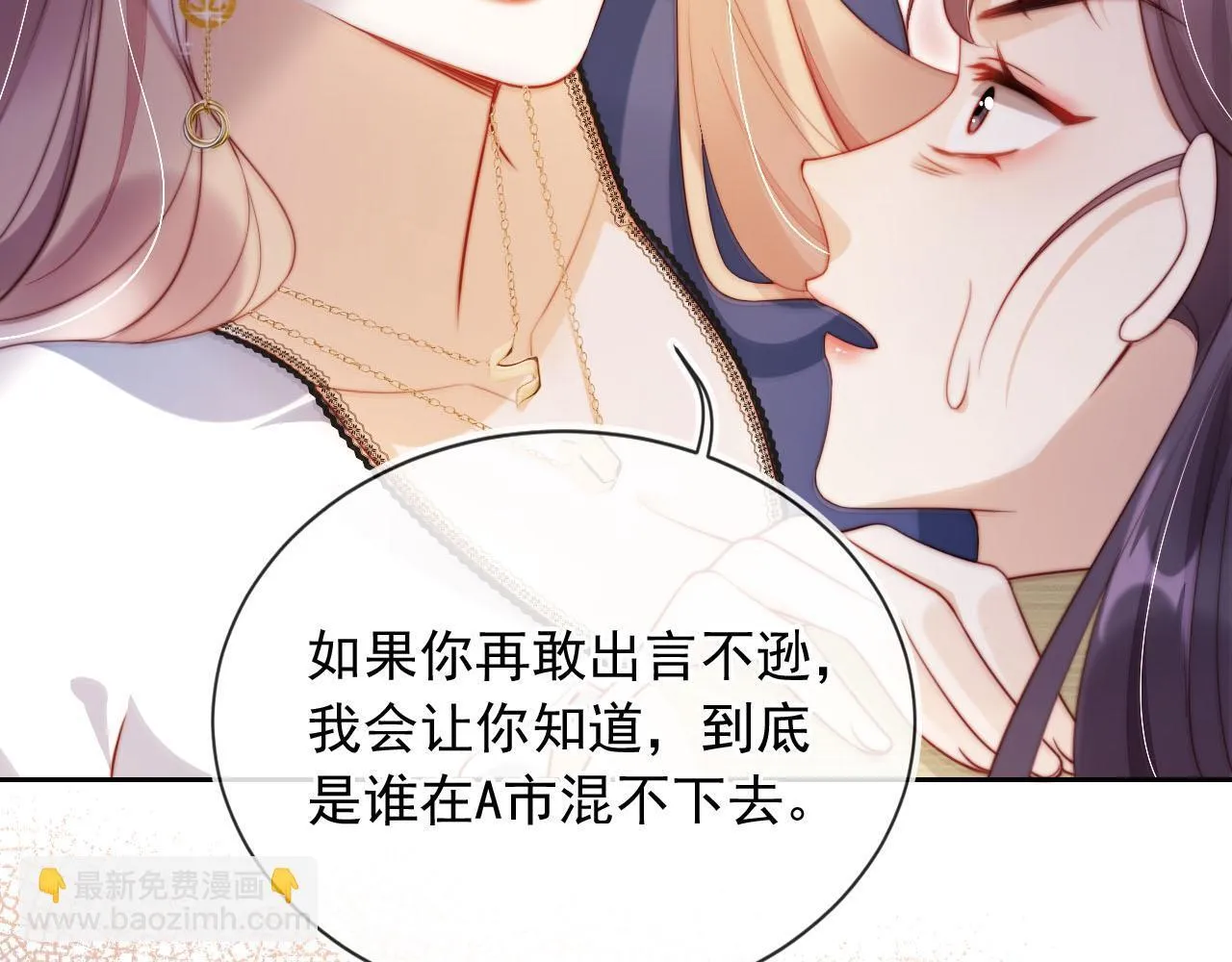 第7话 过来给我倒酒 第93页
