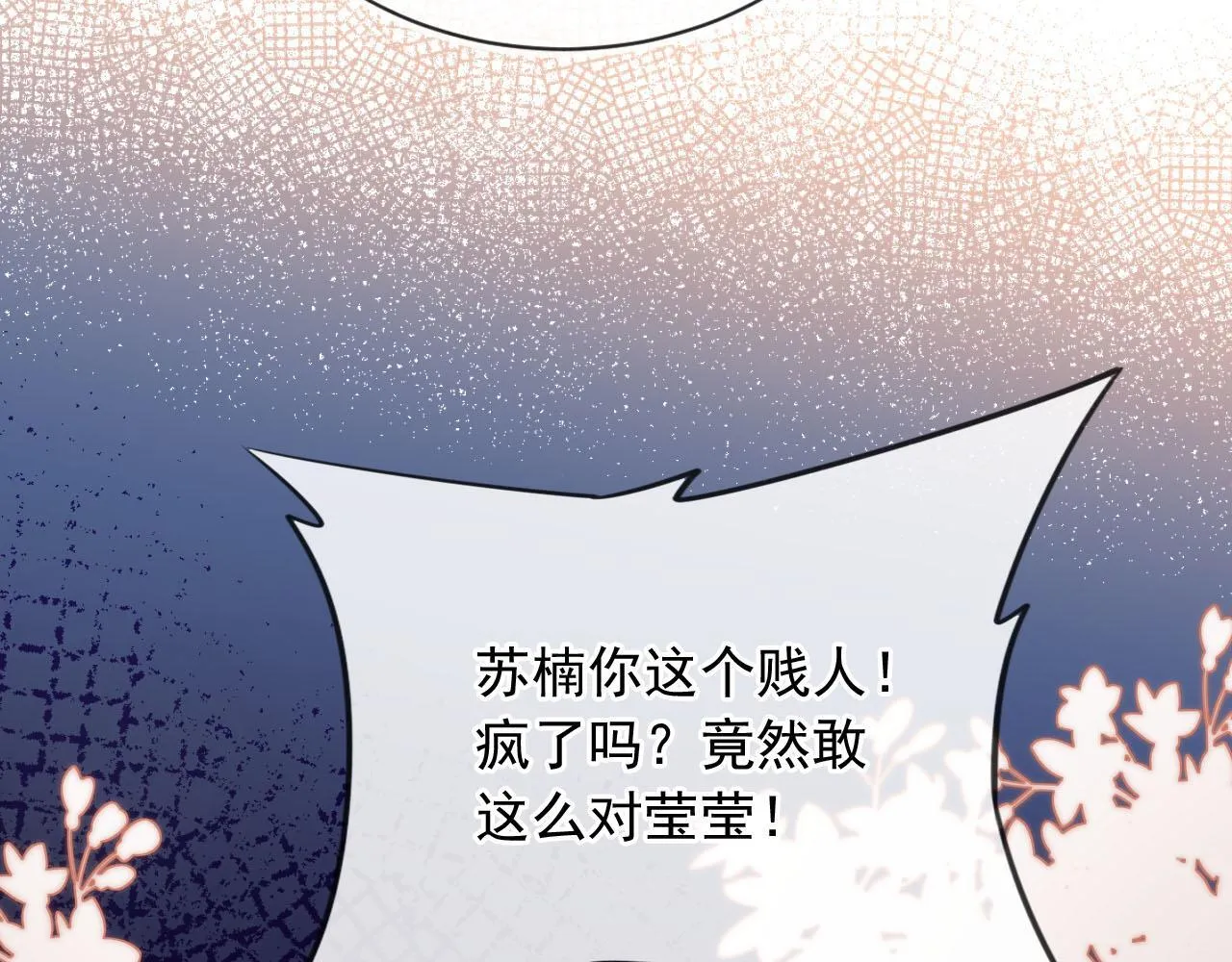 第7话 过来给我倒酒 第94页
