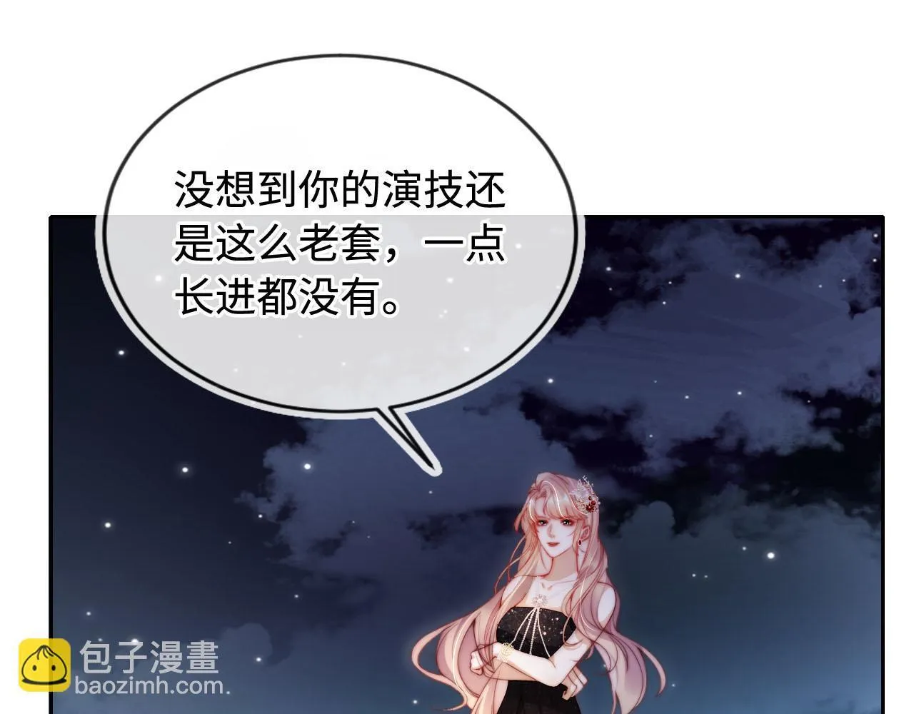 第6话 全都还给你！ 第4页
