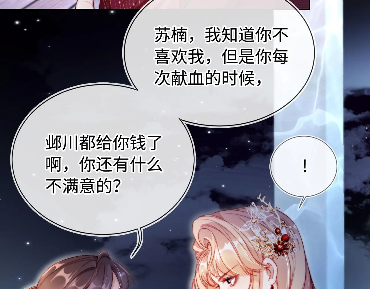 第6话 全都还给你！ 第7页