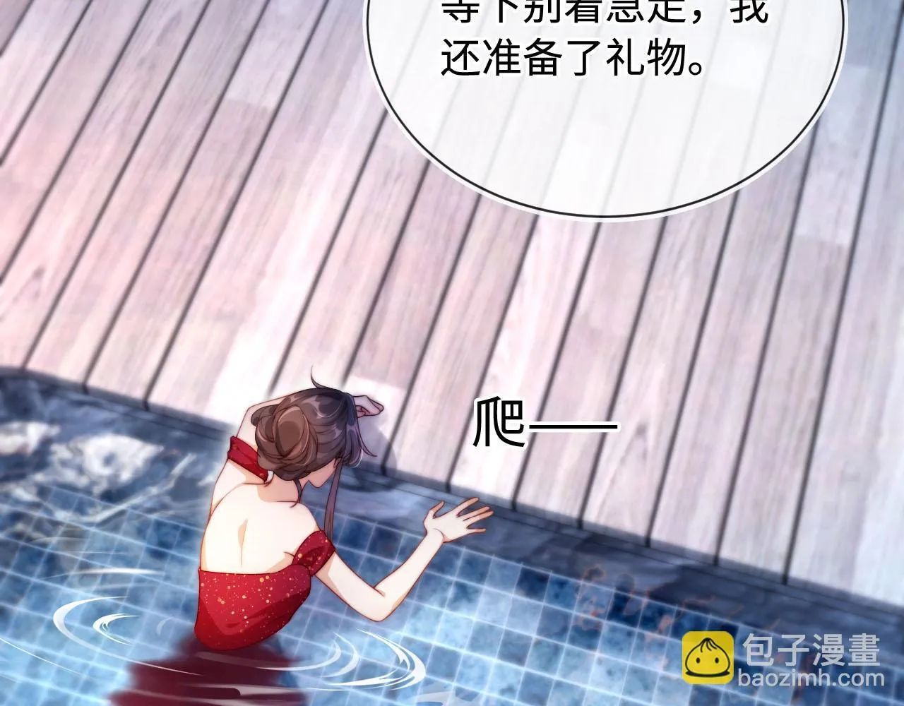 第6话 全都还给你！ 第30页