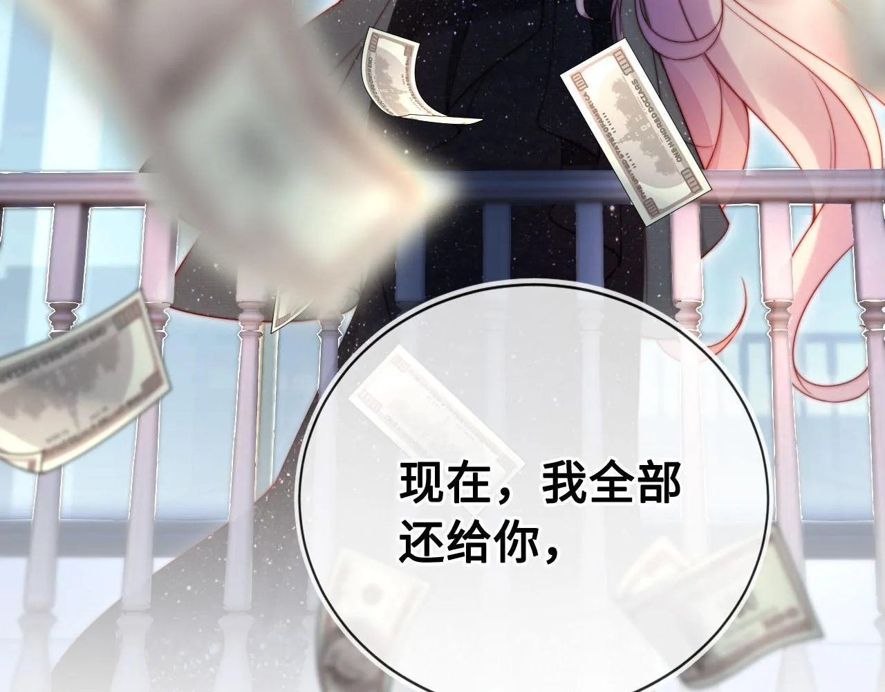第6话 全都还给你！ 第53页