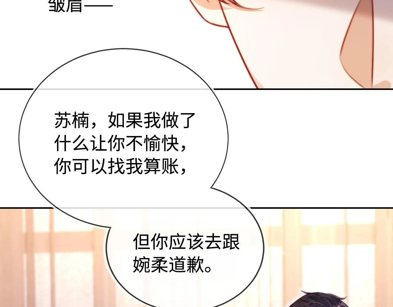 第6话 全都还给你！ 第81页