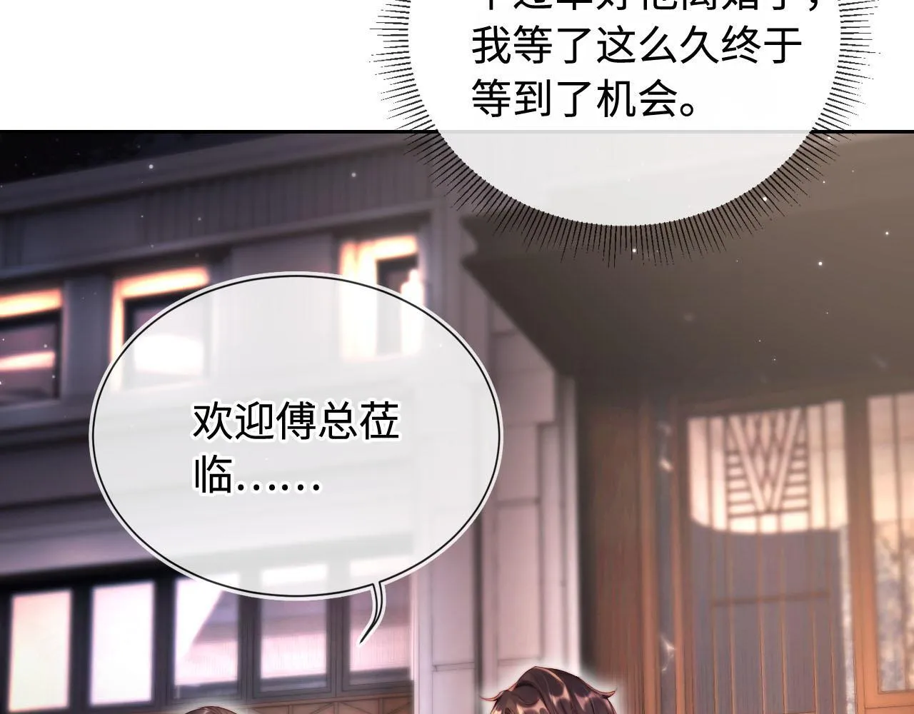 第5话 低劣的陷害 第9页