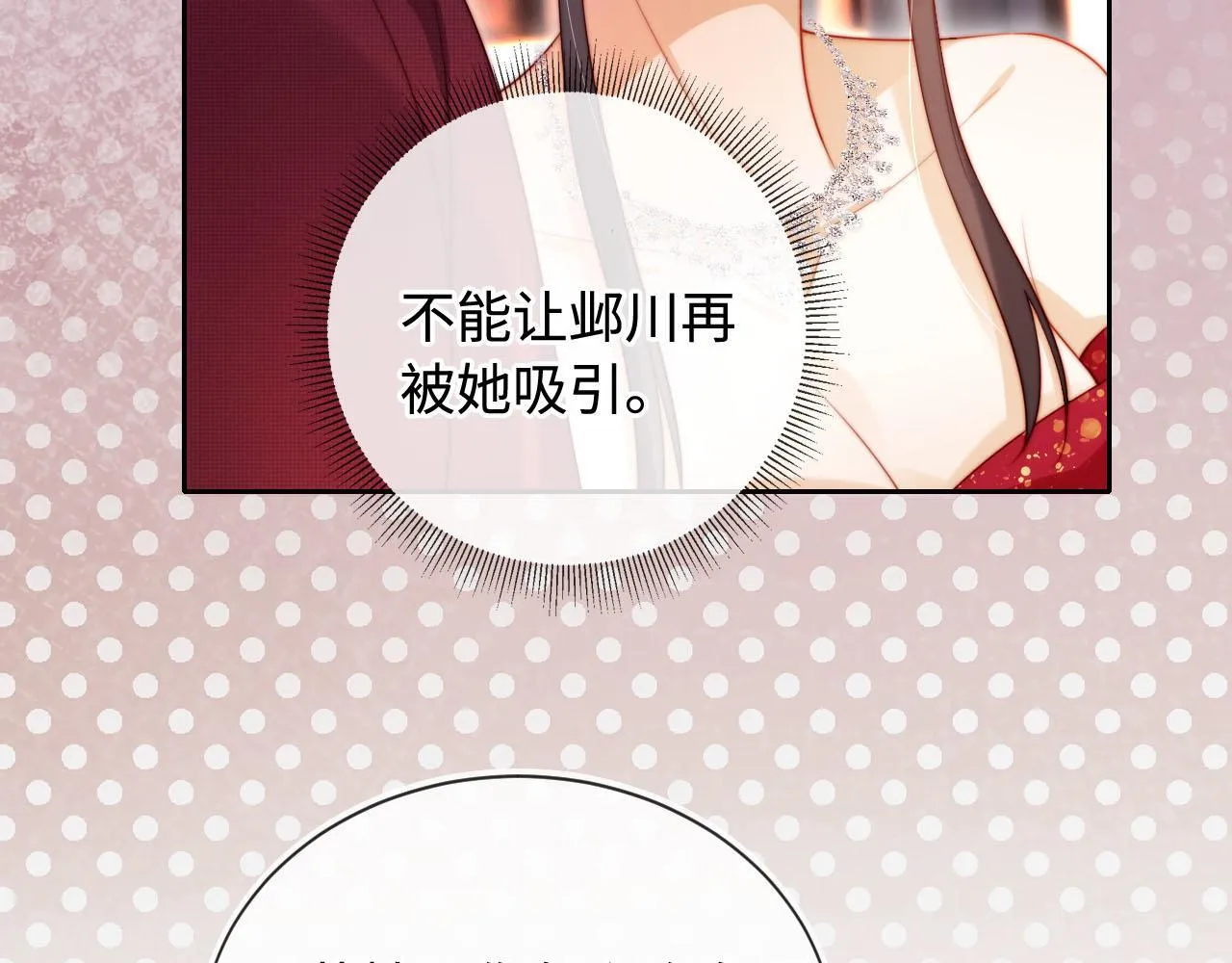 第5话 低劣的陷害 第33页
