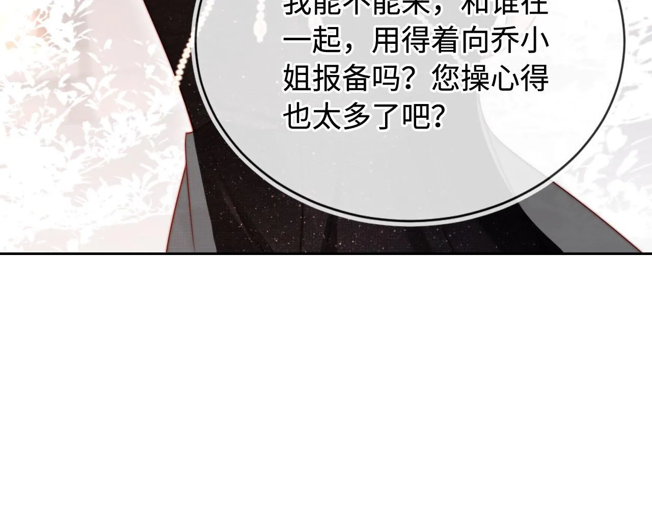 第5话 低劣的陷害 第43页