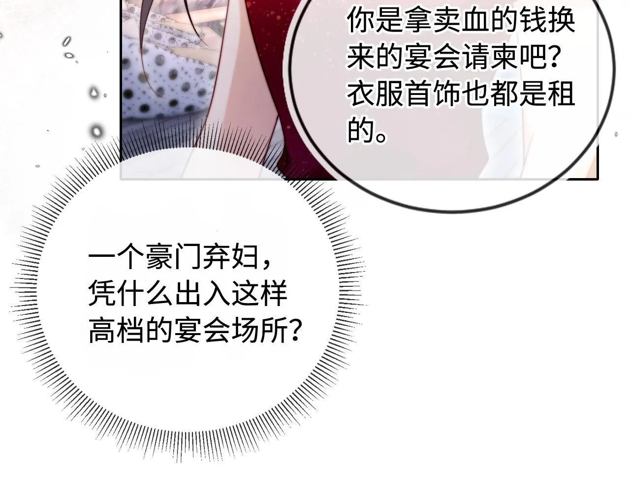 第5话 低劣的陷害 第63页