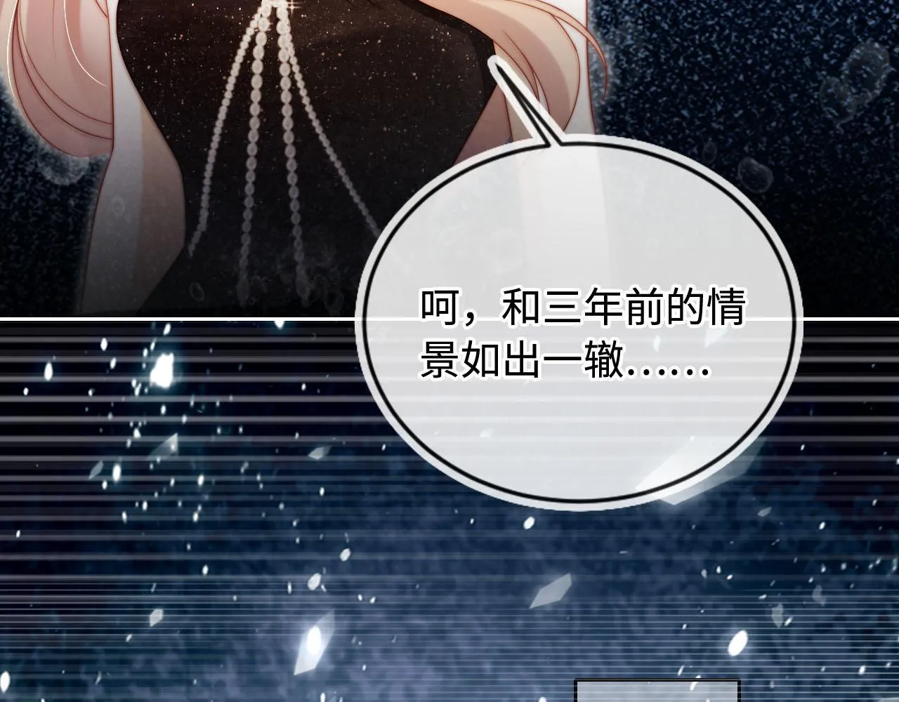 第5话 低劣的陷害 第74页