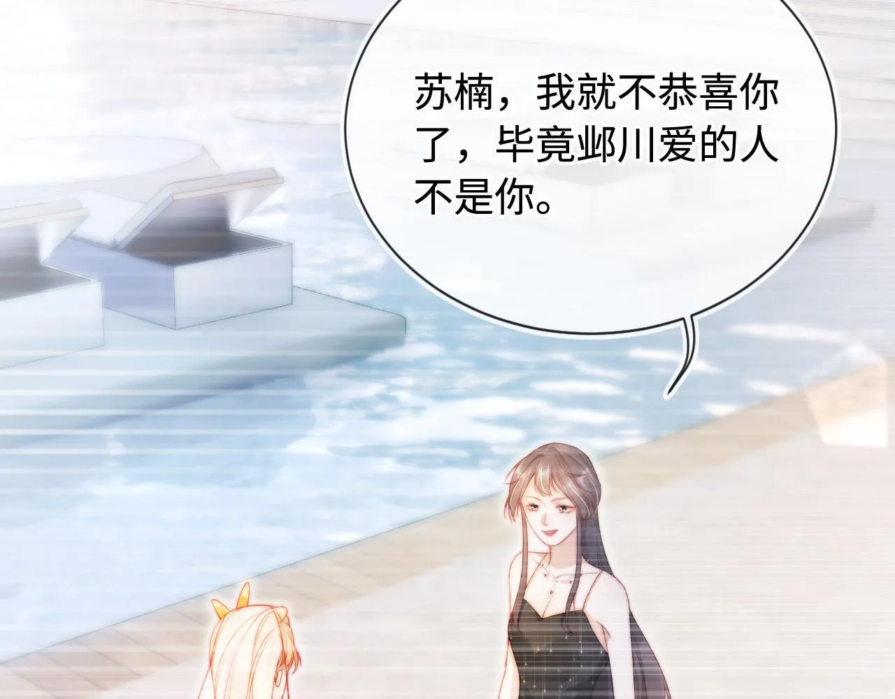 第5话 低劣的陷害 第77页