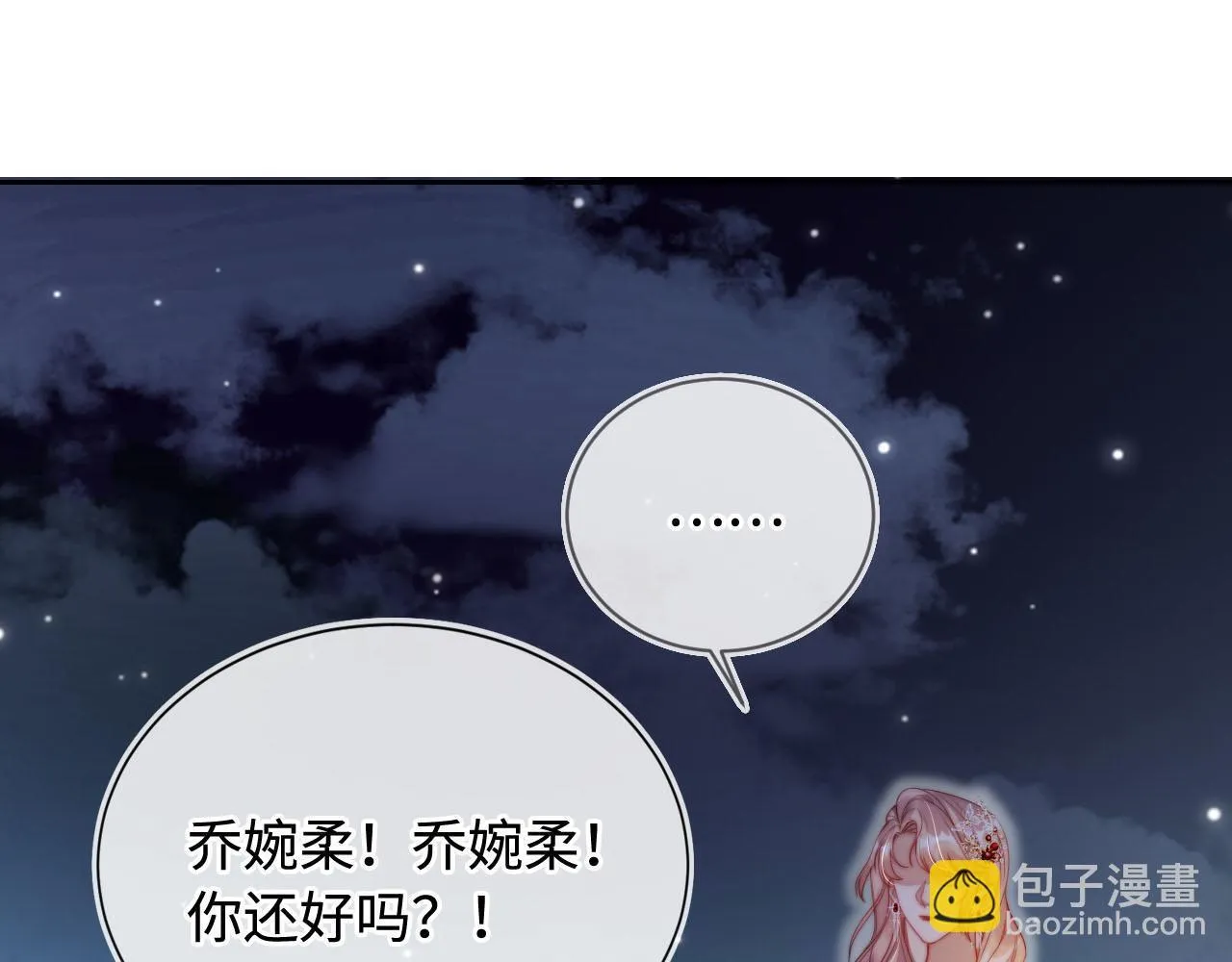 第5话 低劣的陷害 第96页