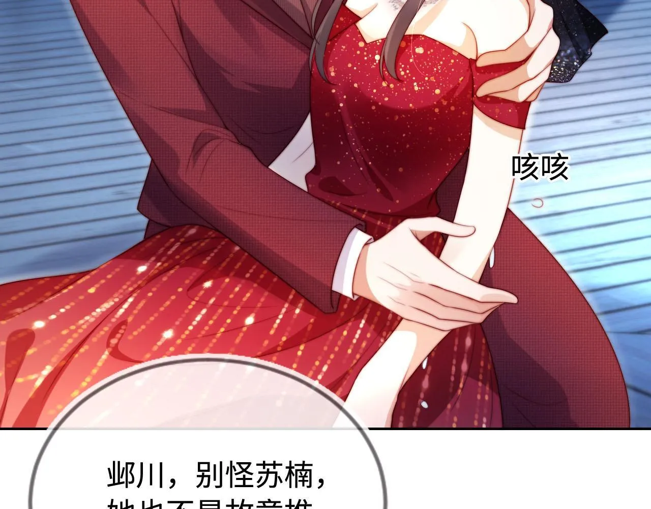 第5话 低劣的陷害 第98页