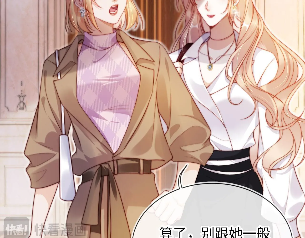 第4话 她真的不爱我了吗？ 第6页