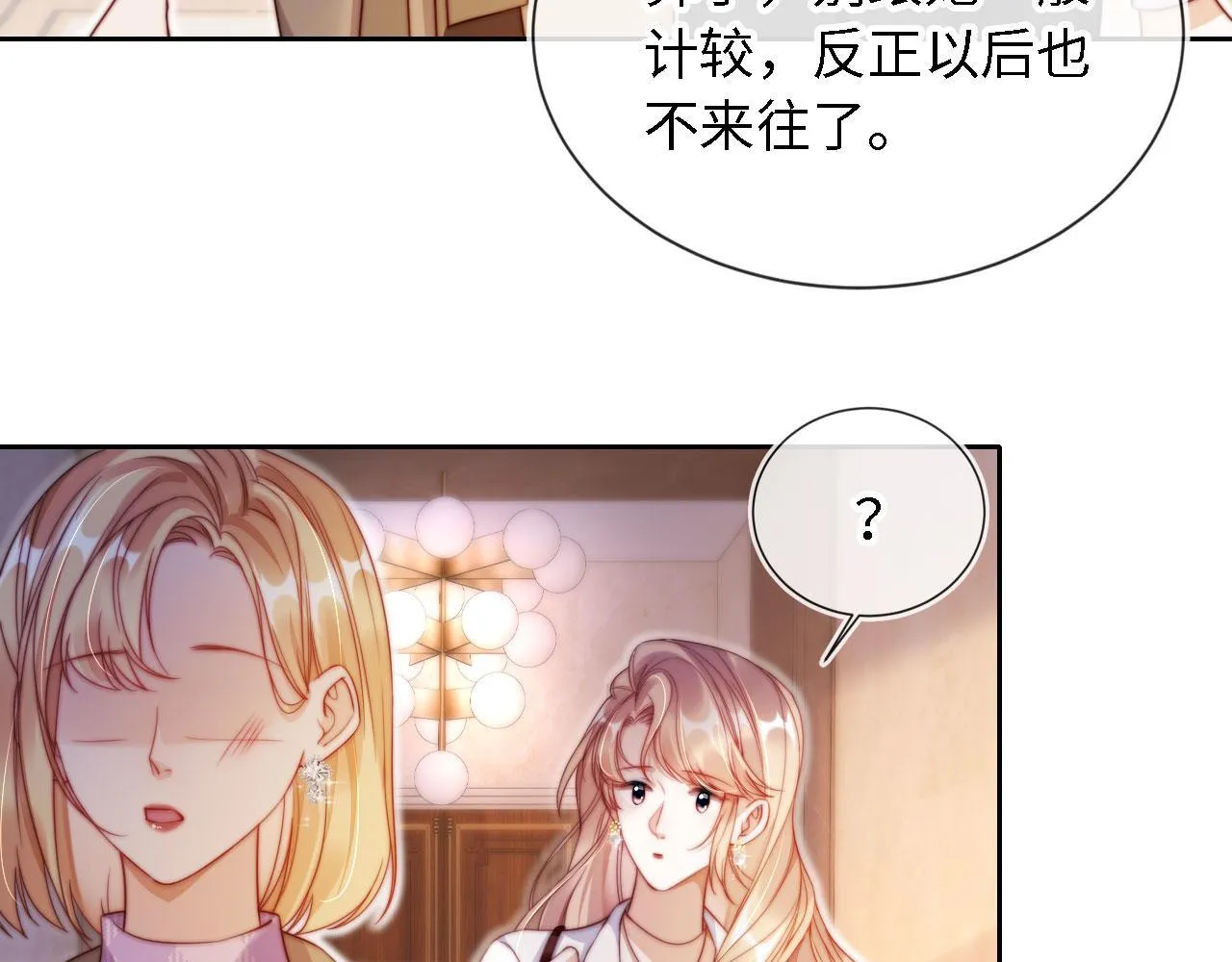 第4话 她真的不爱我了吗？ 第7页