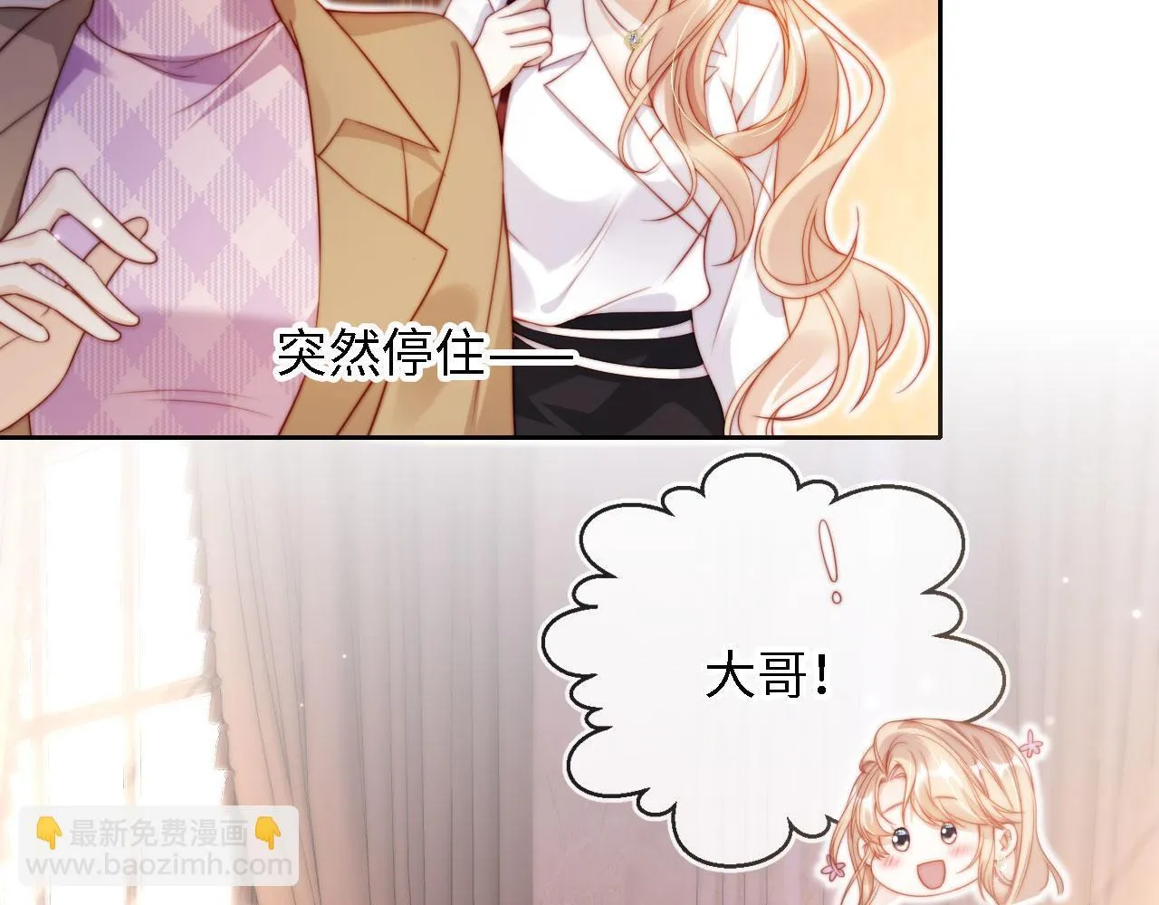 第4话 她真的不爱我了吗？ 第8页