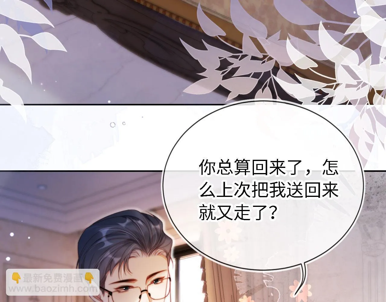 第4话 她真的不爱我了吗？ 第11页