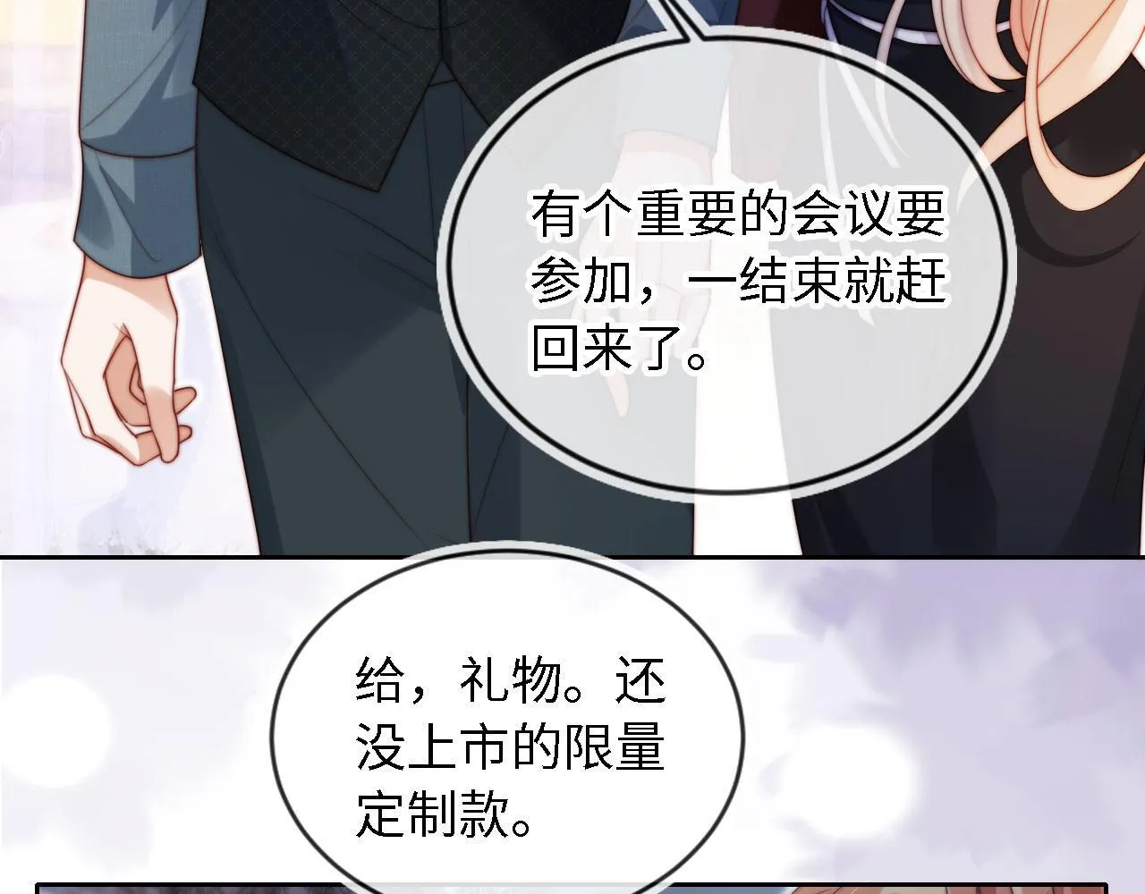 第4话 她真的不爱我了吗？ 第13页
