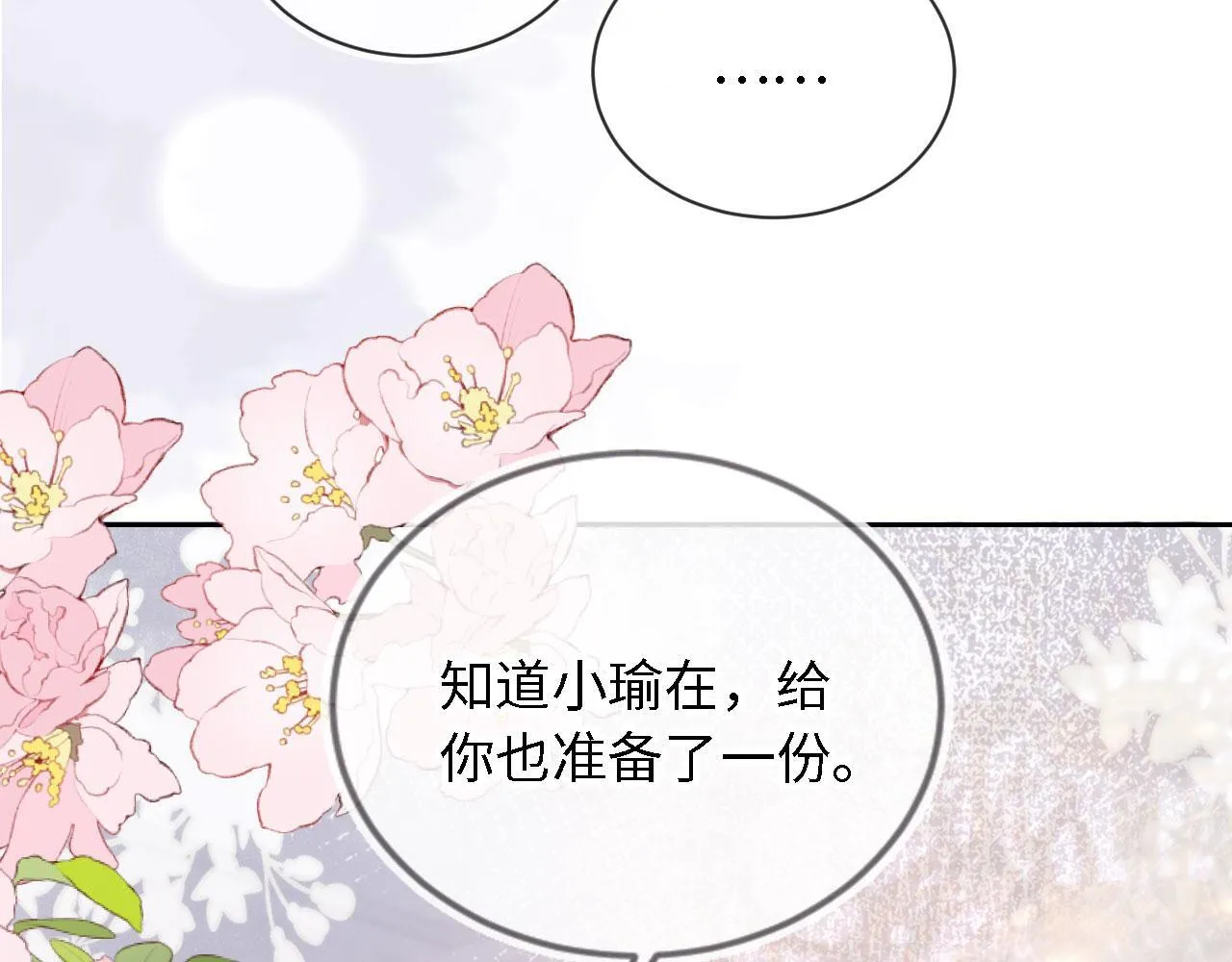 第4话 她真的不爱我了吗？ 第15页