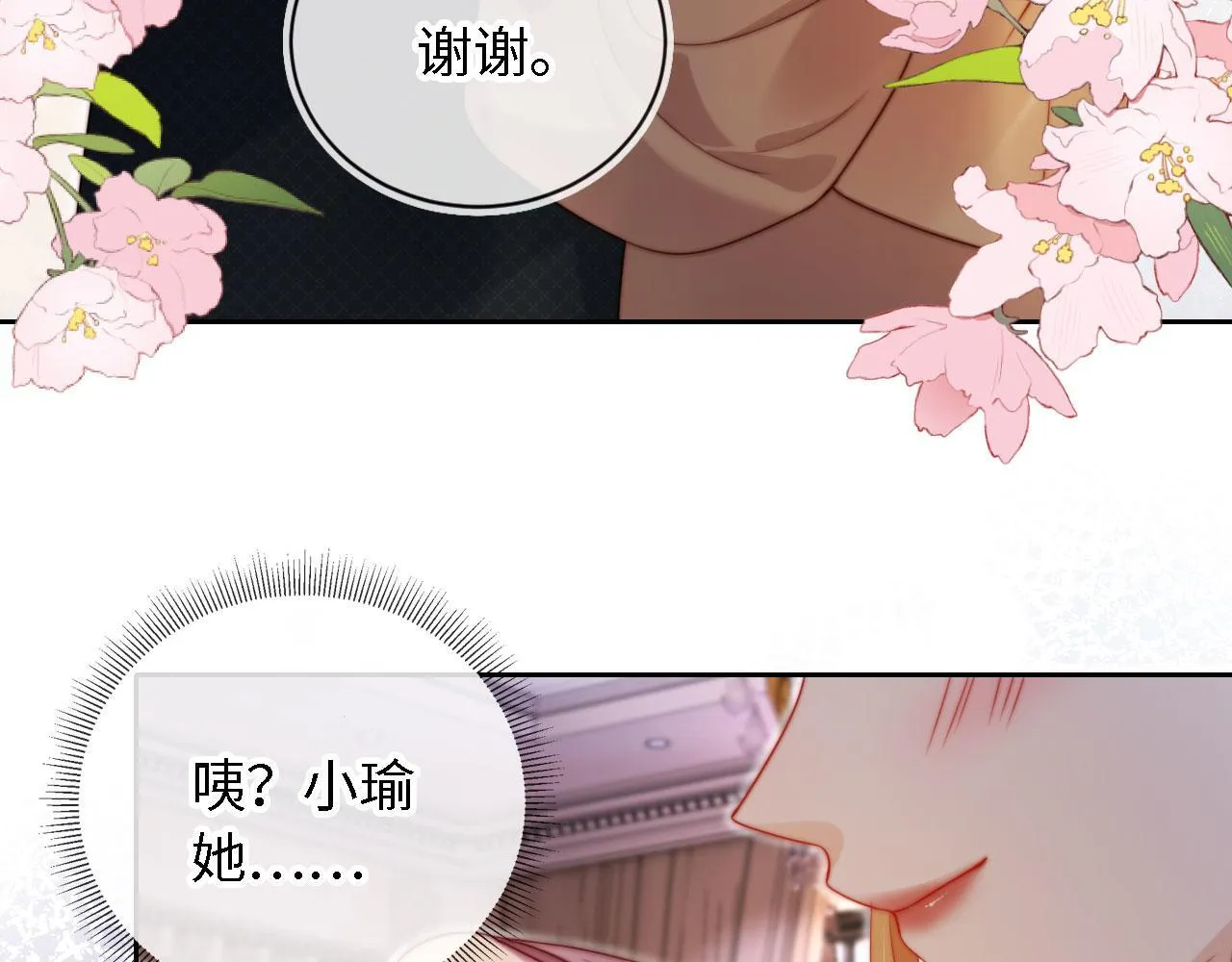 第4话 她真的不爱我了吗？ 第18页
