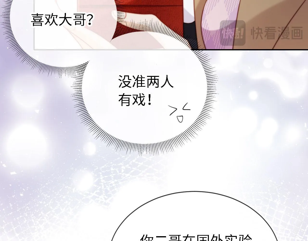 第4话 她真的不爱我了吗？ 第20页