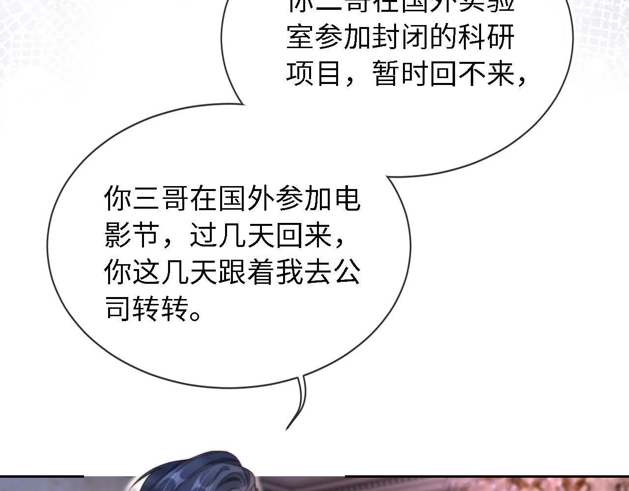 第4话 她真的不爱我了吗？ 第21页