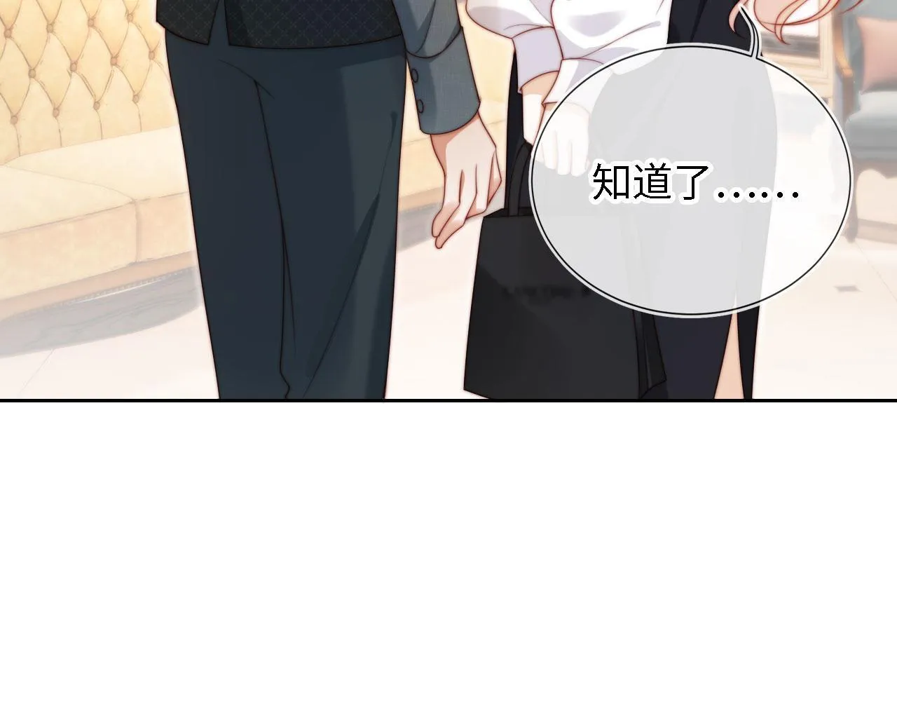 第4话 她真的不爱我了吗？ 第23页