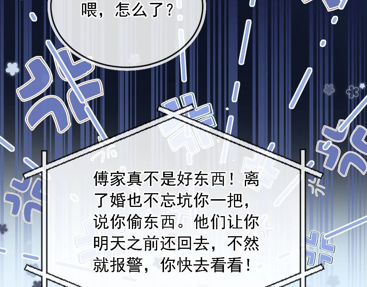 第4话 她真的不爱我了吗？ 第29页