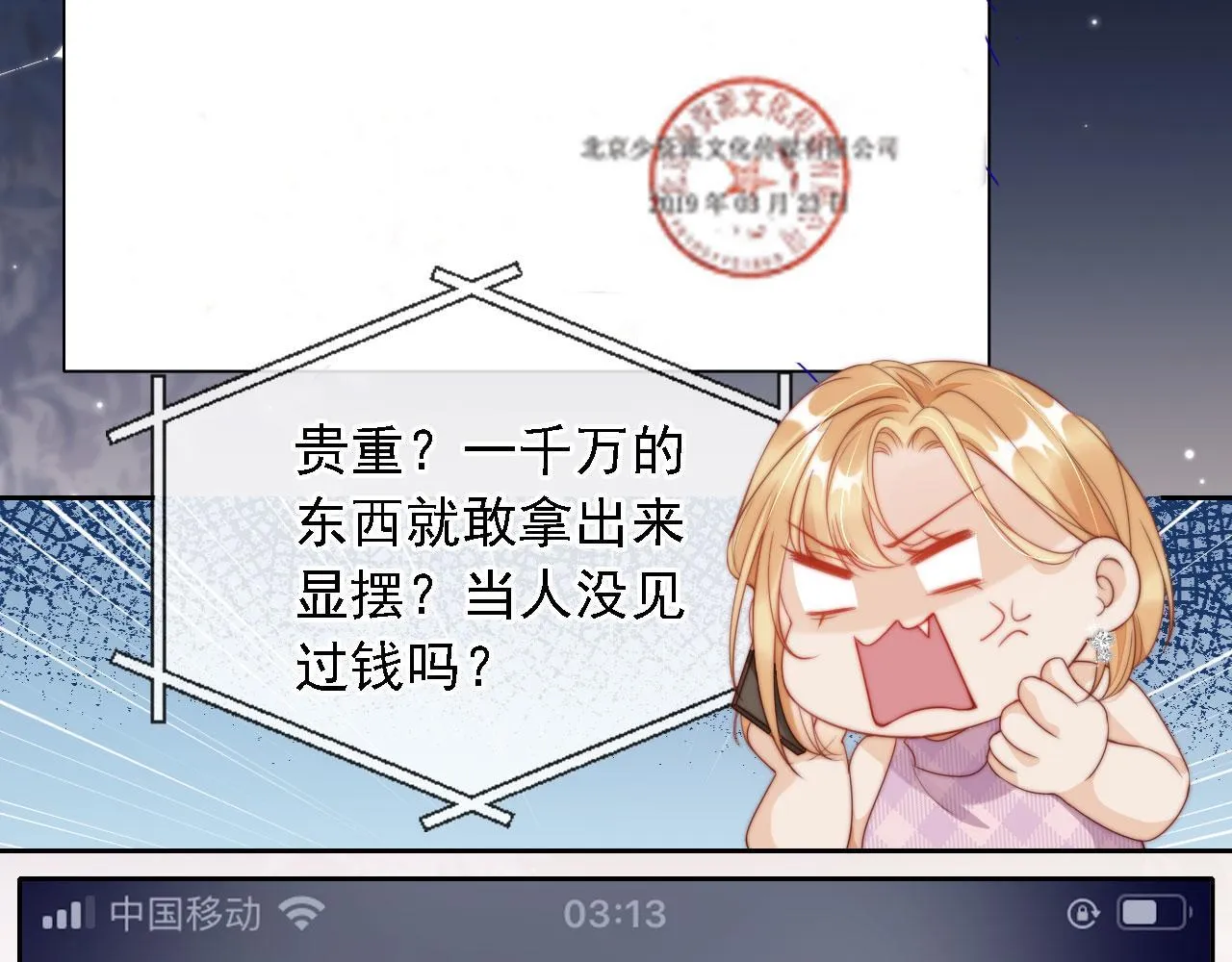第4话 她真的不爱我了吗？ 第36页