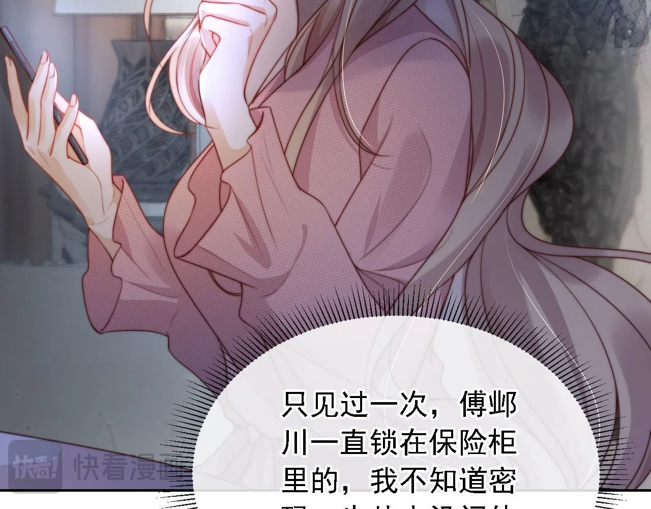 第4话 她真的不爱我了吗？ 第41页