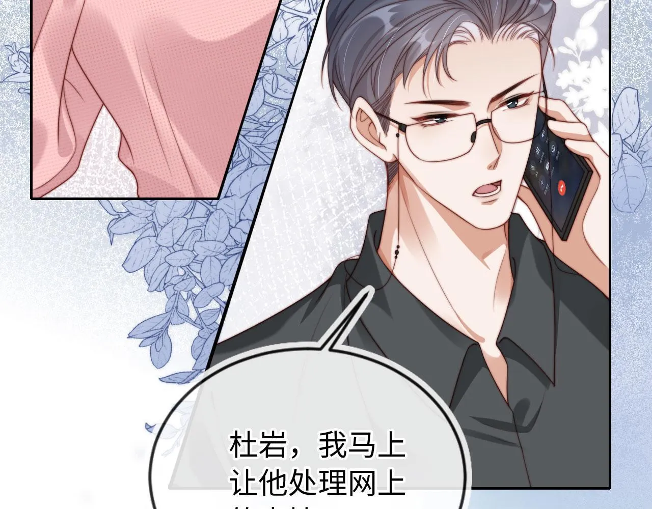 第4话 她真的不爱我了吗？ 第48页