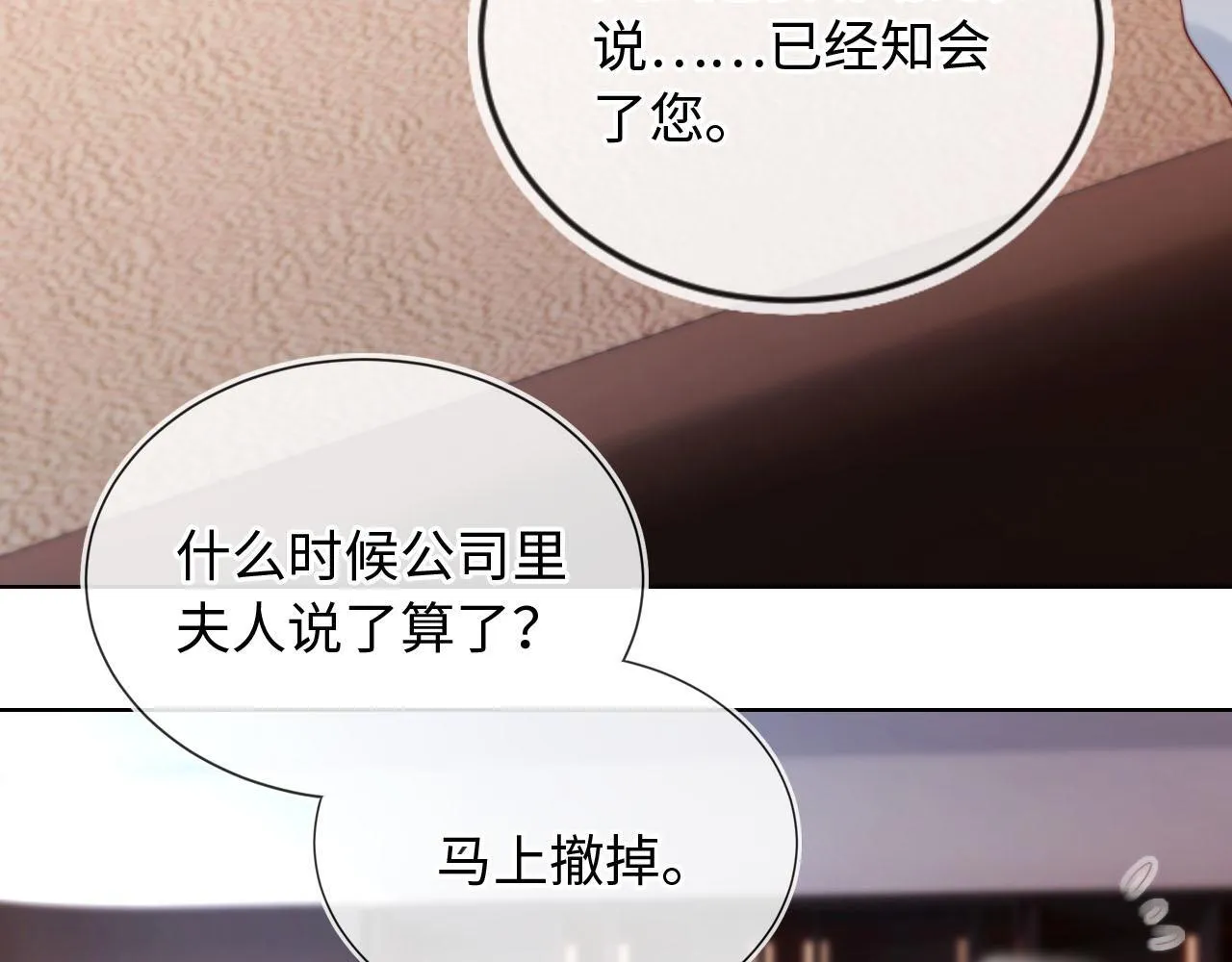 第4话 她真的不爱我了吗？ 第67页