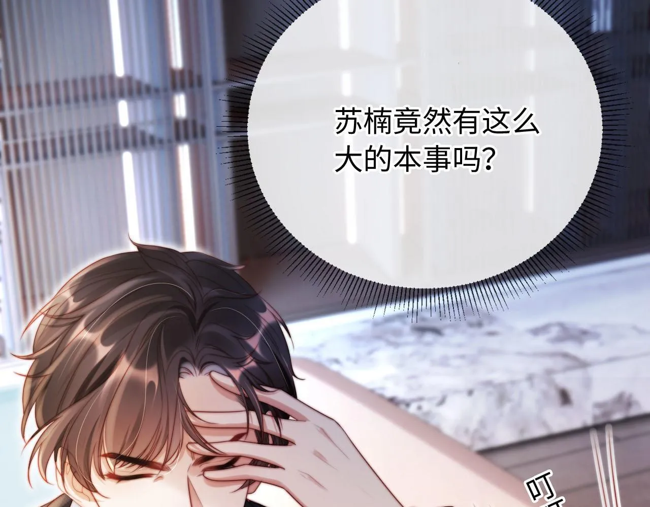 第4话 她真的不爱我了吗？ 第71页