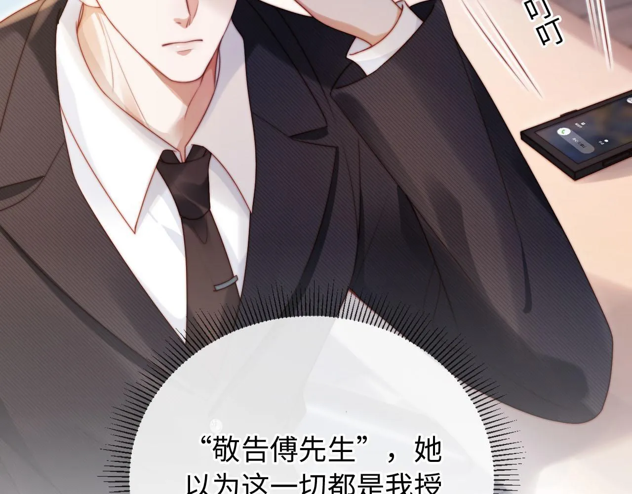 第4话 她真的不爱我了吗？ 第72页