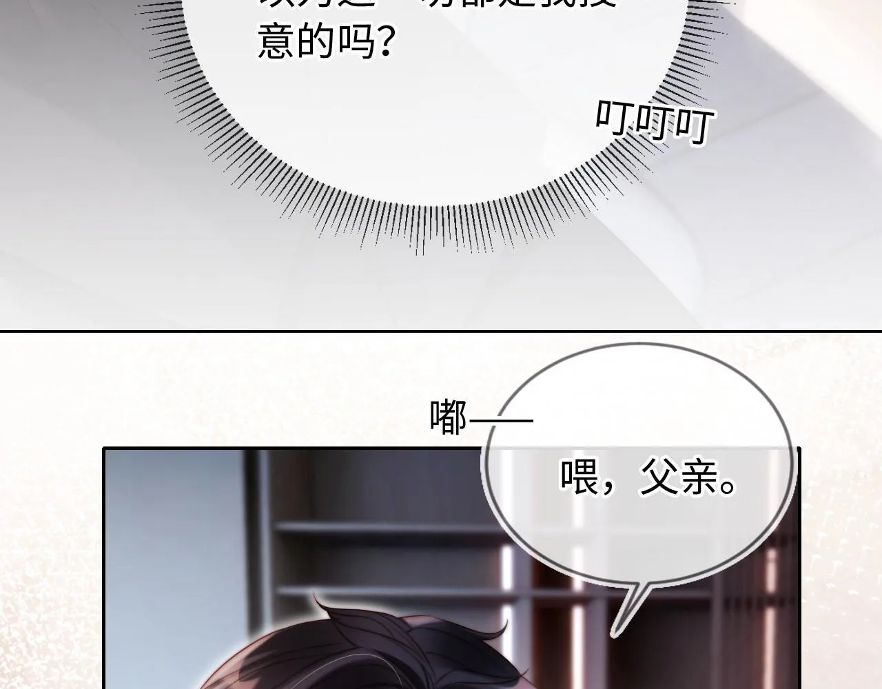 第4话 她真的不爱我了吗？ 第73页