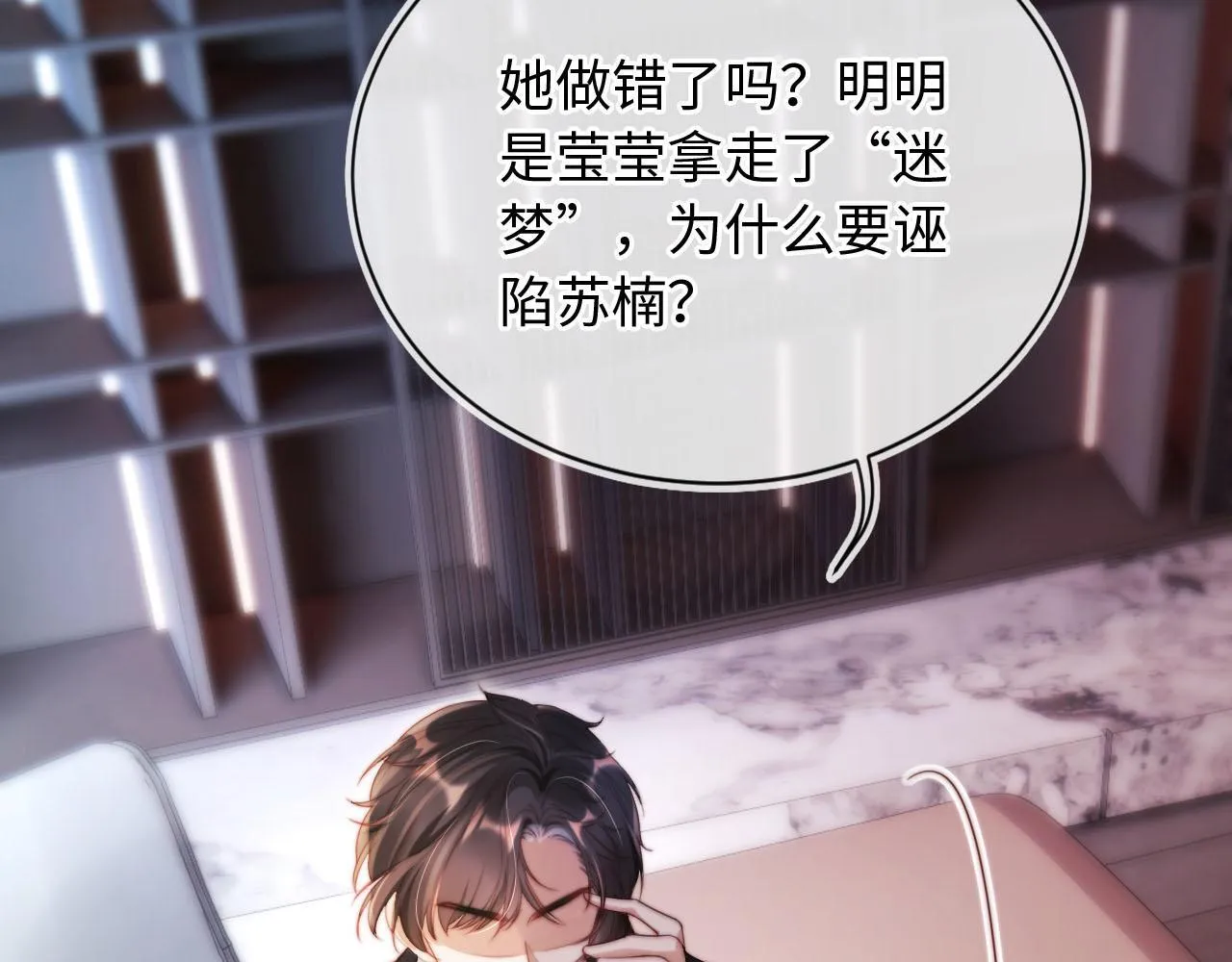 第4话 她真的不爱我了吗？ 第78页