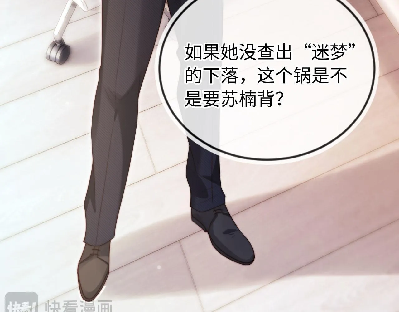 第4话 她真的不爱我了吗？ 第80页
