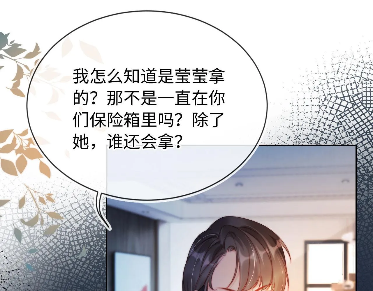 第4话 她真的不爱我了吗？ 第83页